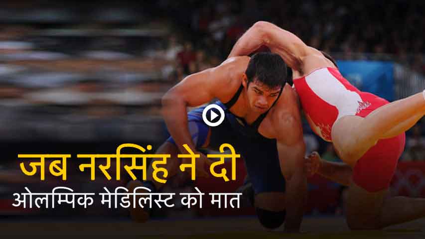 Narsingh Yadav outplays Olympic Medalist