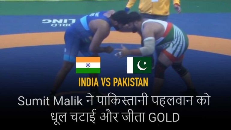 Sumit Malik ने  पाकिस्तानी पहलवान को धूल चटाई और जीता GOLD – INDIA vs PAKISTAN