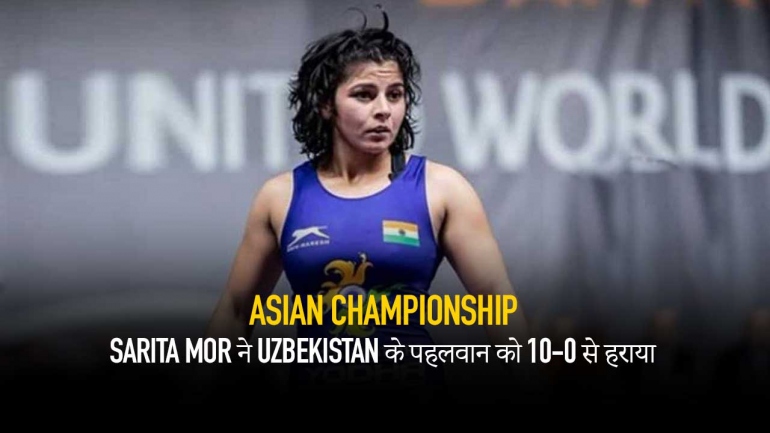 Sarita Mor ने Uzbekistan के पहलवान को 10-0 से हराया – Asian Championship