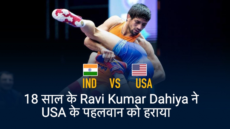 IND vs USA – 18 साल के Ravi Kumar Dahiya ने USA के पहलवान को हराया