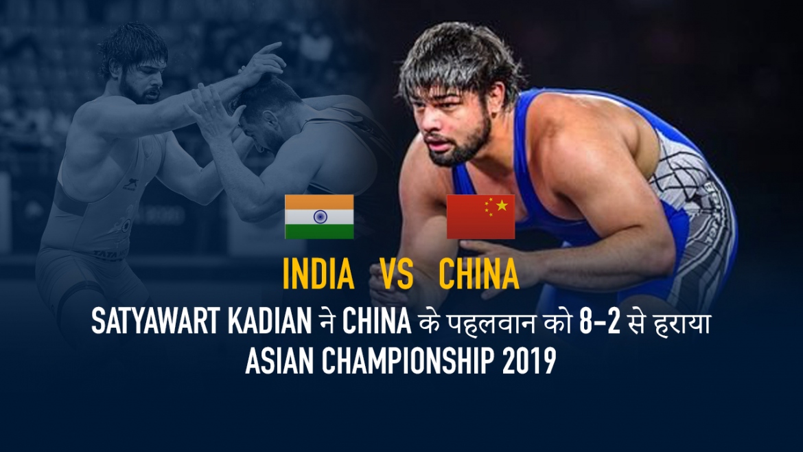 India vs China: Satyawart Kadian ने China के पहलवान को 8-2 से हराया – Asian Championship 2019