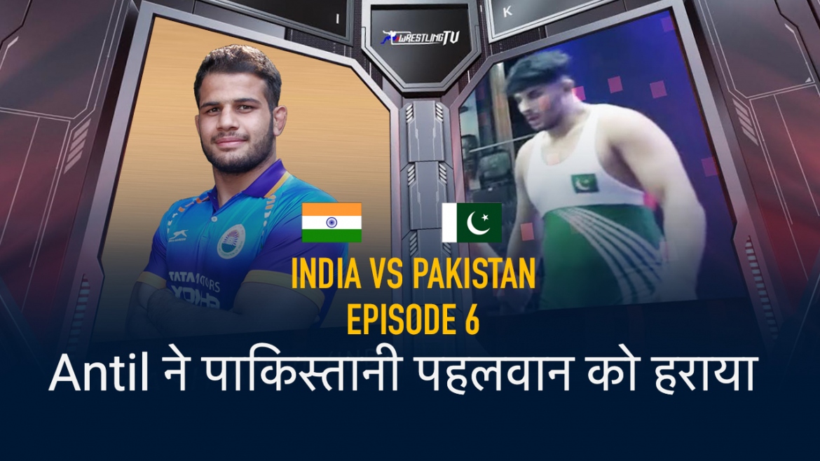 India vs Pakistan Episode 6 – Antil ने पाकिस्तानी पहलवान को हराया