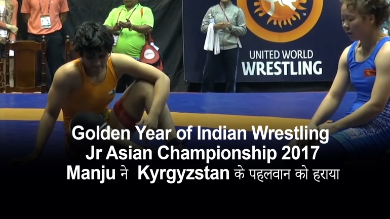 Manju ने  Kyrgyzstan के पहलवान को हराया – Golden Year of Indian Wrestling