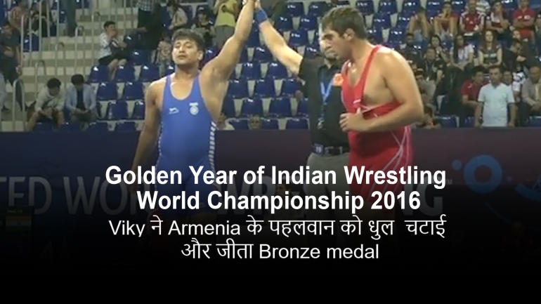 Golden Year of Indian Wrestling  – Viky ने Armenia के पहलवान को धुल  चटाई और जीता Bronze medal