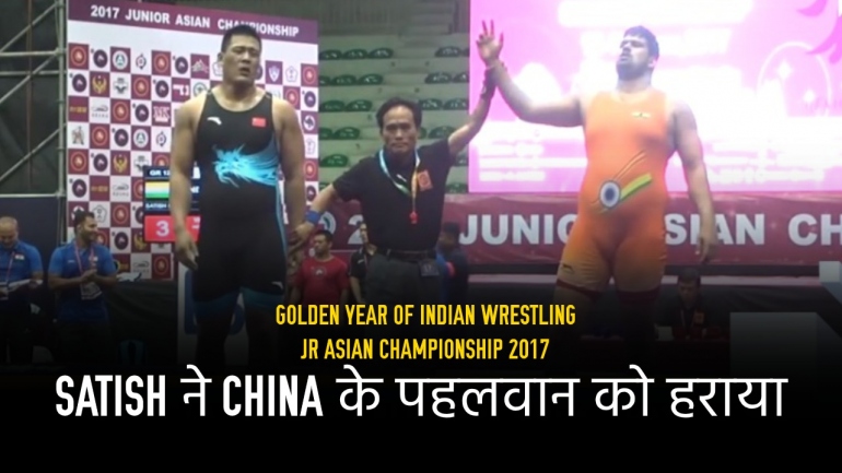 Satish ने  China के पहलवान को हराया – Golden Year of Indian Wrestling