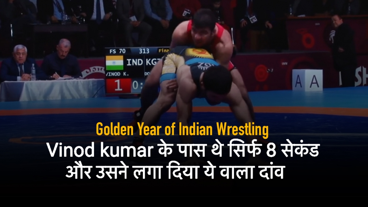 Vinod kumar के पास थे सिर्फ 8 सेकंड और उसने लगा दिया ये वाला दांव – Golden Year of Indian Wrestling