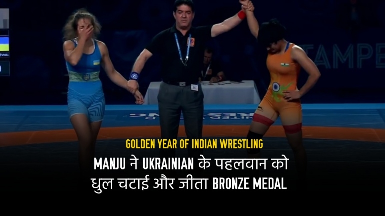 Manju ने Ukrainian के पहलवान को धुल चटाई और जीता Bronze medal – Golden Year of Indian Wrestling