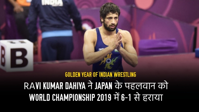 Ravi Kumar Dahiya ने Japan के पहलवान को  World Championship 2019 में 6-1 से हराया