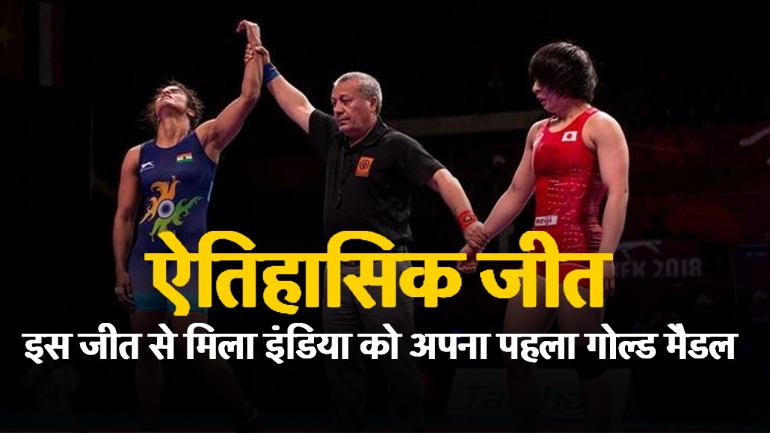 इस मुकाबले को जीत Navjot Kaur ने रचा इतिहास, Gold Medal जीतने वाली पहली भारतीय महिला पहलवान